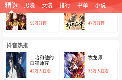 漫畫鋪