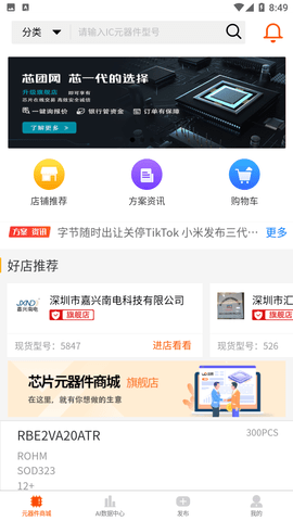 芯團(tuán)截圖欣賞