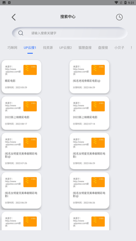 網(wǎng)盤搜索器截圖欣賞