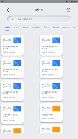 網(wǎng)盤搜索器截圖欣賞