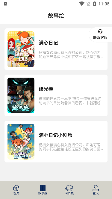 漫公園截圖欣賞