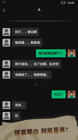 恐惧审判：诡电梯截图欣赏