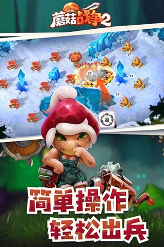 蘑菇戰(zhàn)爭(zhēng)2國(guó)際服