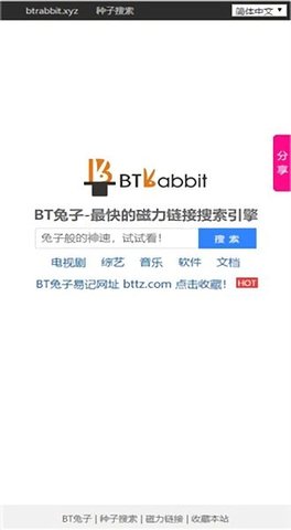 磁力兔子截圖欣賞
