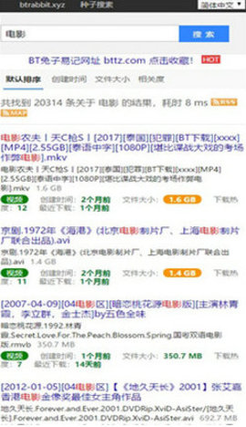 磁力兔子截圖欣賞