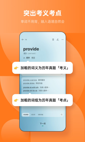 不背單詞破解版截圖欣賞
