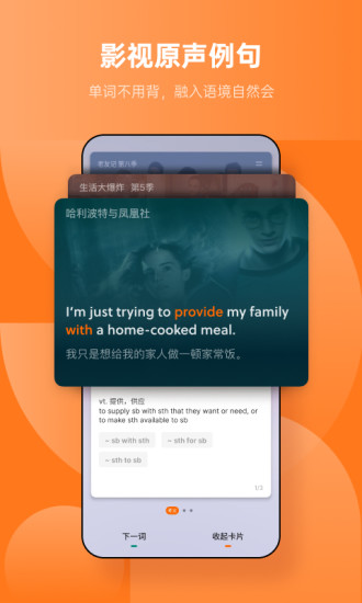不背單詞破解版截圖欣賞