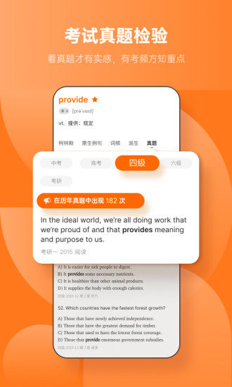 不背單詞破解版截圖欣賞