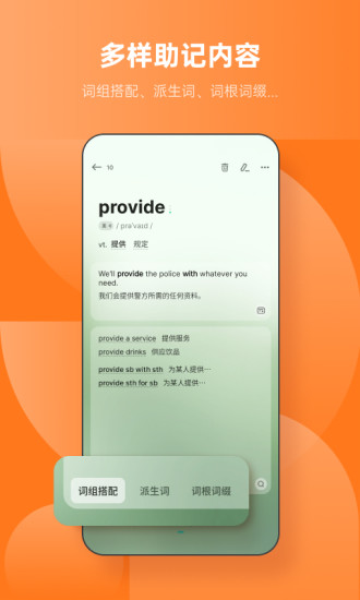 不背單詞破解版截圖欣賞