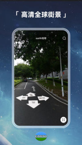 Earth元地球截圖欣賞