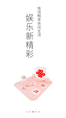 中國(guó)聯(lián)通截圖欣賞