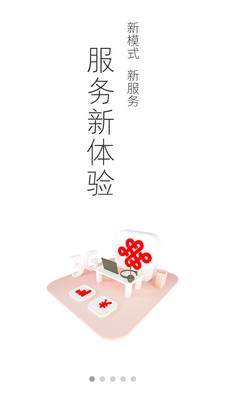 中國(guó)聯(lián)通截圖欣賞