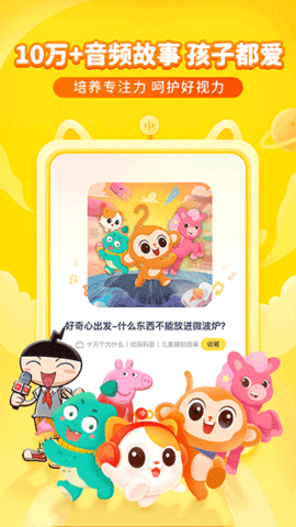 喜馬拉雅兒童版截圖欣賞