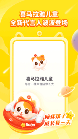 喜馬拉雅兒童版截圖欣賞