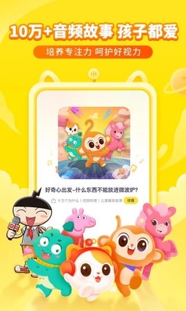 喜馬拉雅兒童版截圖欣賞