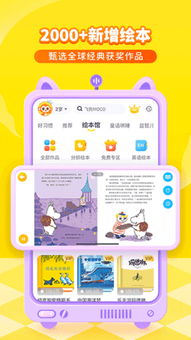 喜馬拉雅兒童版截圖欣賞