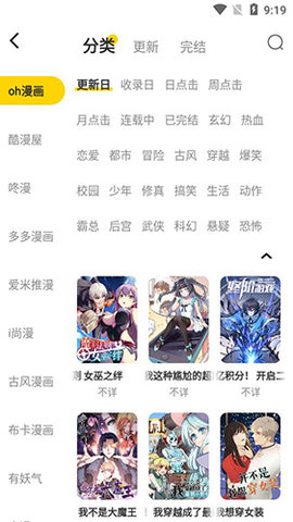 呀哈漫画游戏截图