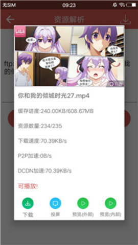 磁力寶截圖欣賞
