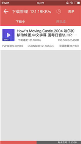 磁力寶截圖欣賞