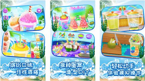 模擬果汁冰淇淋制作