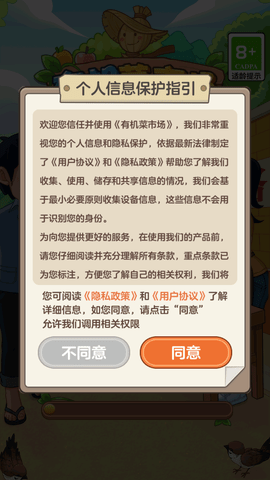 有機(jī)菜市場(chǎng)截圖欣賞