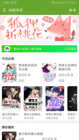 TXT文本听书app截图欣赏