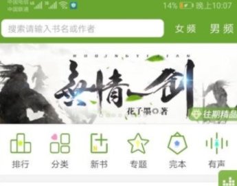 TXT文本听书app