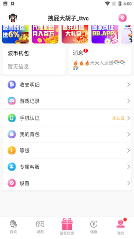 宝贝直播游戏截图