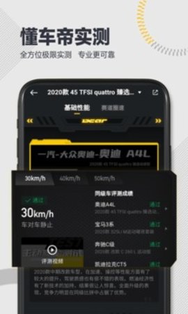 懂车帝app新版截图欣赏