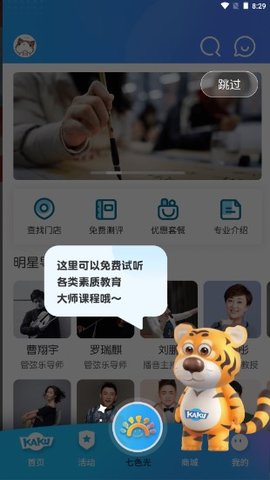卡酷APP截圖欣賞