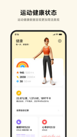小米運(yùn)動(dòng)健康截圖欣賞