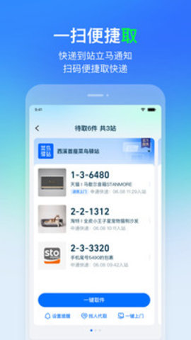 菜鳥裹裹app