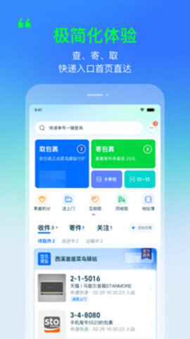 菜鳥裹裹app截圖欣賞