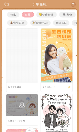 念念手帳免費版截圖欣賞