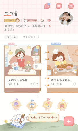 念念手帳破解版截圖欣賞