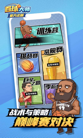 百球大師