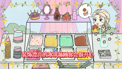 冰淇淋制作夢工廠截圖欣賞