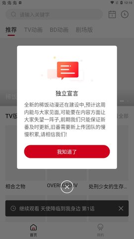 稀饭动漫游戏截图