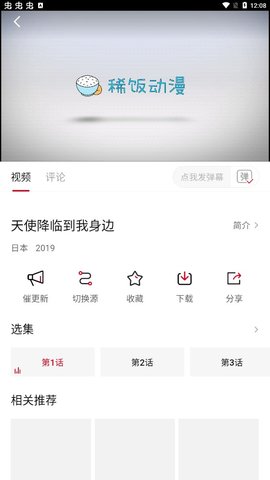 稀饭动漫游戏截图
