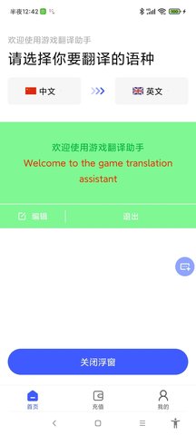 游戲翻譯助手截圖欣賞