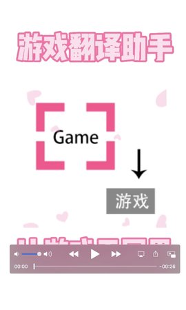游戲翻譯助手截圖欣賞