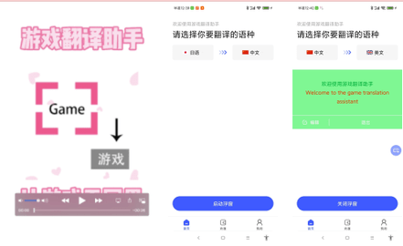 游戲翻譯助手