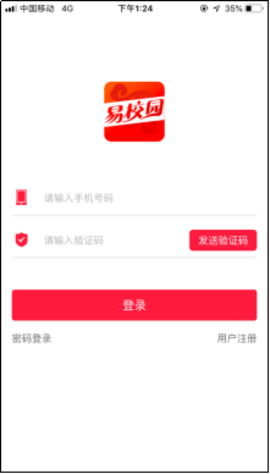 易校園