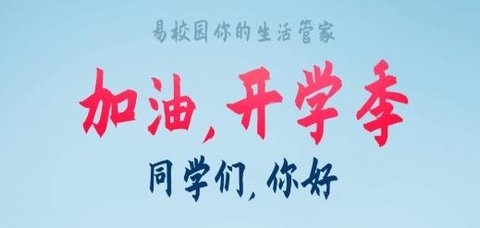 易校園