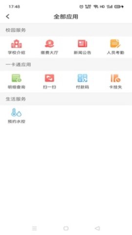 易校園截圖欣賞