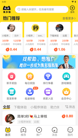 懸賞貓極速版