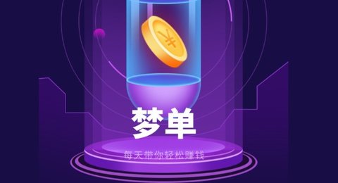 夢單