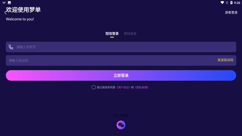 夢單截圖欣賞