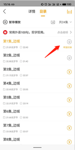 大声听书app