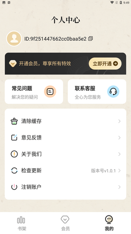 大声听书app截图欣赏